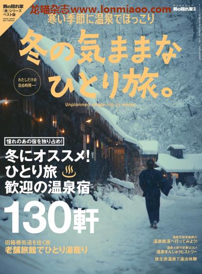 [日本版]男の隠れ家 PDF电子杂志 别册 No.4